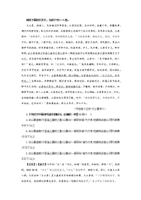 专题01  大公鼎（选自《辽史》，新高考）-2022年高考语文文言文阅读人物专题宝鉴