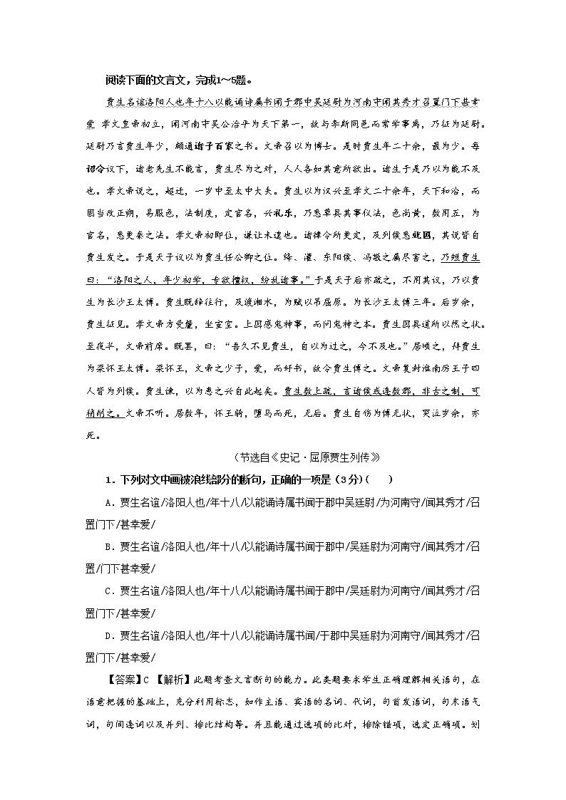 专题03  贾谊（选自《史记》，新高考）-2022年高考语文文言文阅读人物专题宝鉴第1页