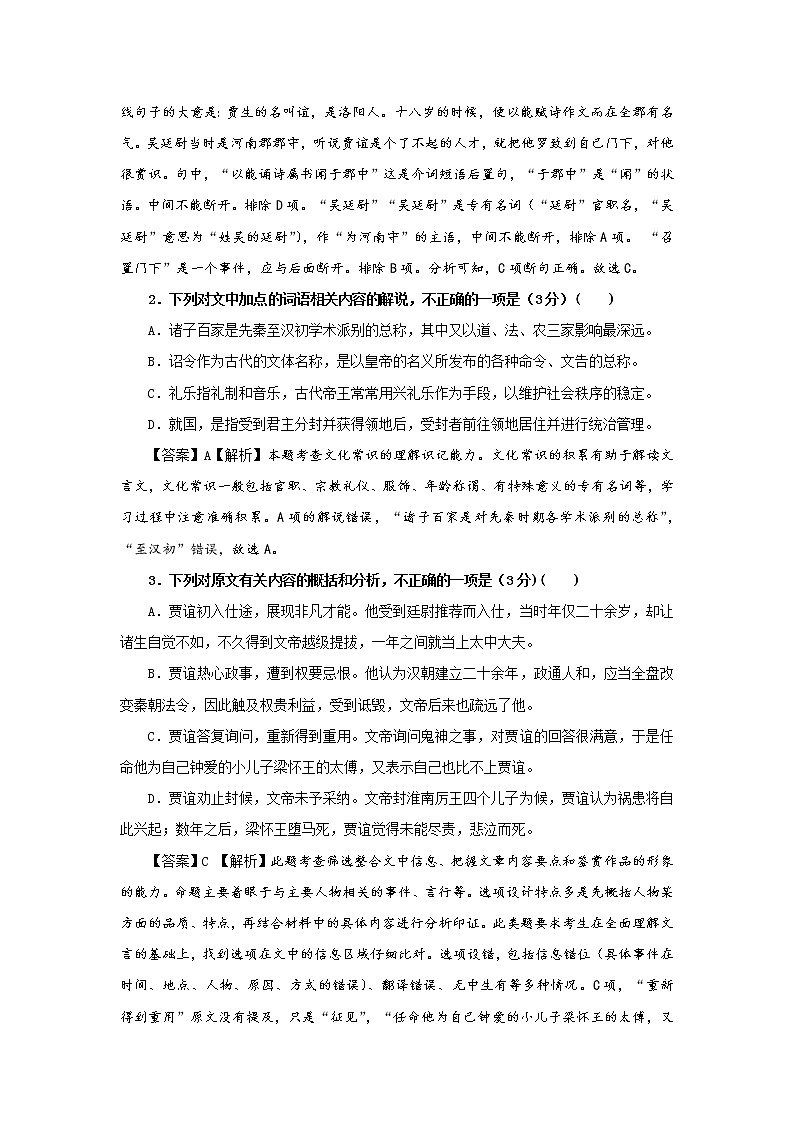 专题03  贾谊（选自《史记》，新高考）-2022年高考语文文言文阅读人物专题宝鉴第2页