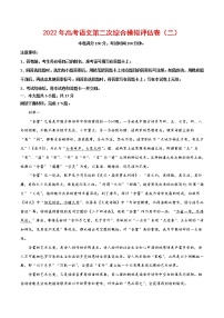 2022年高考语文第二次综合模拟评估卷（北京专用）（二）