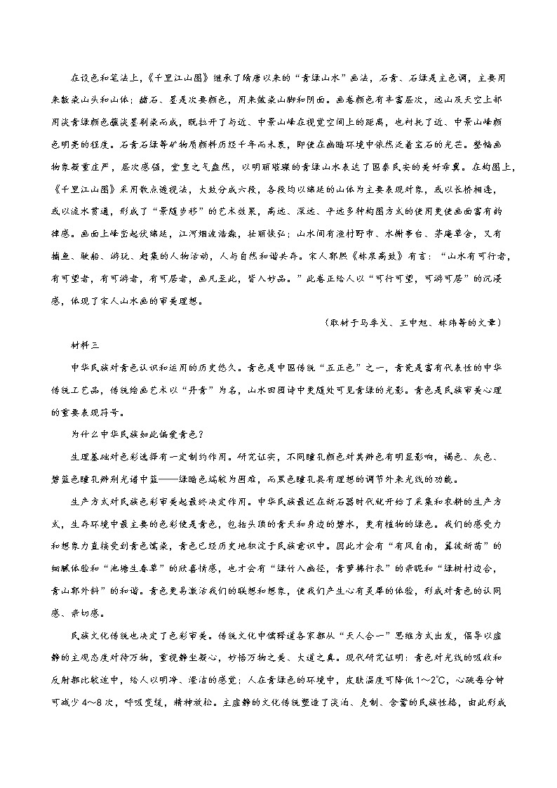 2022年高考语文第二次综合模拟评估卷（北京专用）（四）02