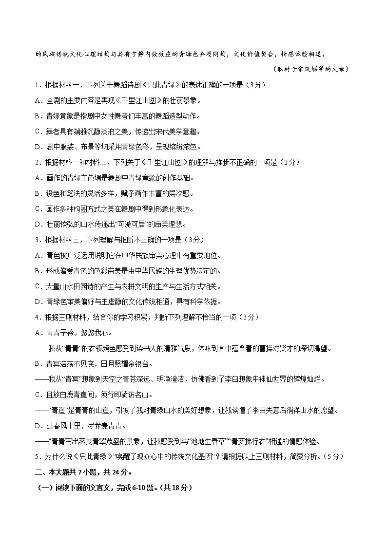 2022年高考语文第二次综合模拟评估卷（北京专用）（四）03