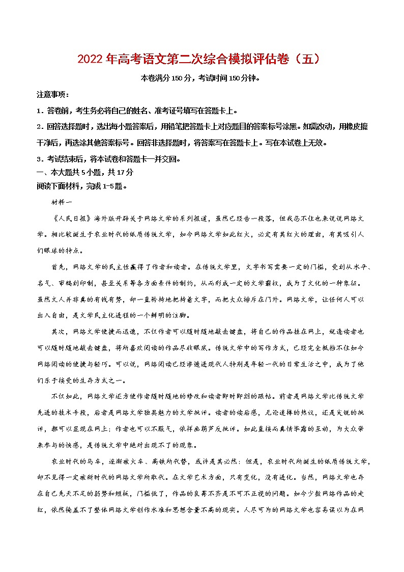 2022年高考语文第二次综合模拟评估卷（北京专用）（五）01