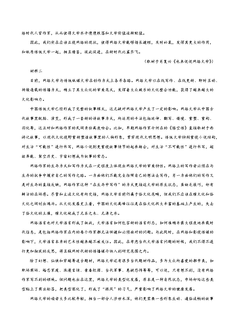 2022年高考语文第二次综合模拟评估卷（北京专用）（五）02