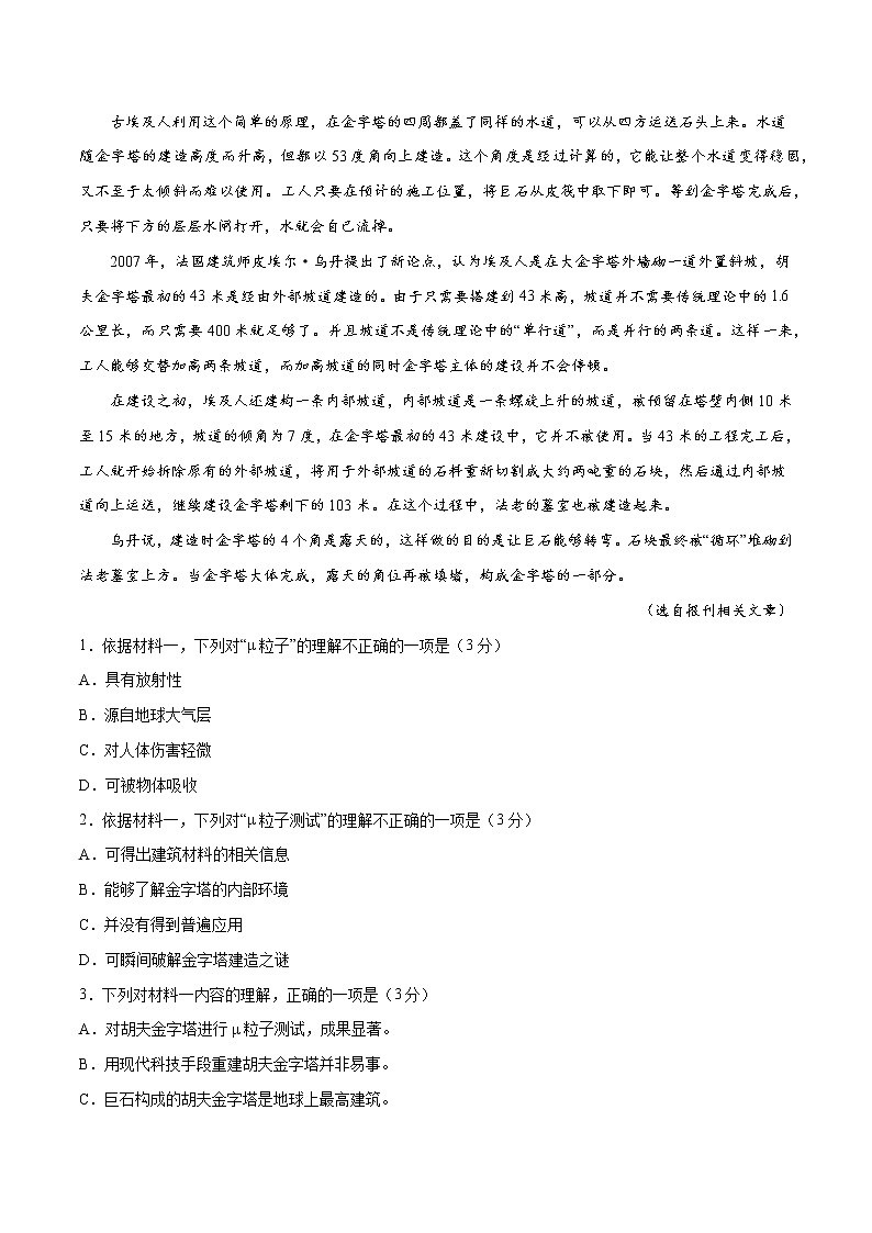2022年高考语文第一次综合模拟评估卷（北京专用）（二）（原卷版）第3页