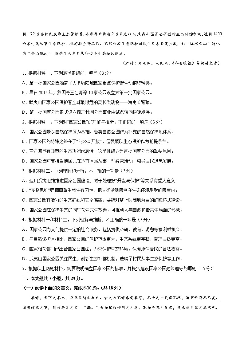 2022年高考语文第一次综合模拟评估卷（北京专用）（三）（原卷版）第3页