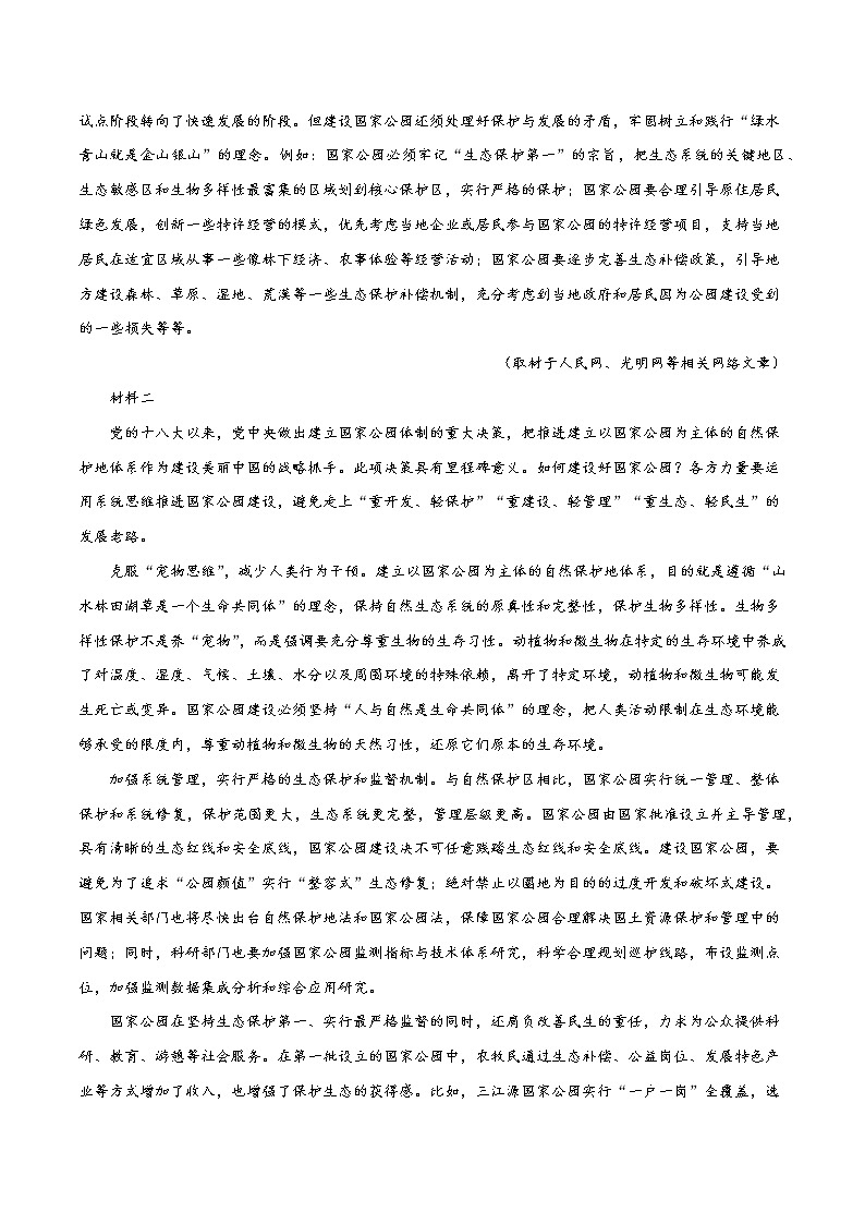 2022年高考语文第一次综合模拟评估卷（北京专用）（三）（解析版）第2页