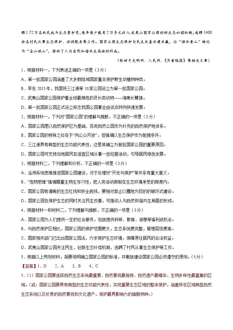 2022年高考语文第一次综合模拟评估卷（北京专用）（三）（解析版）第3页