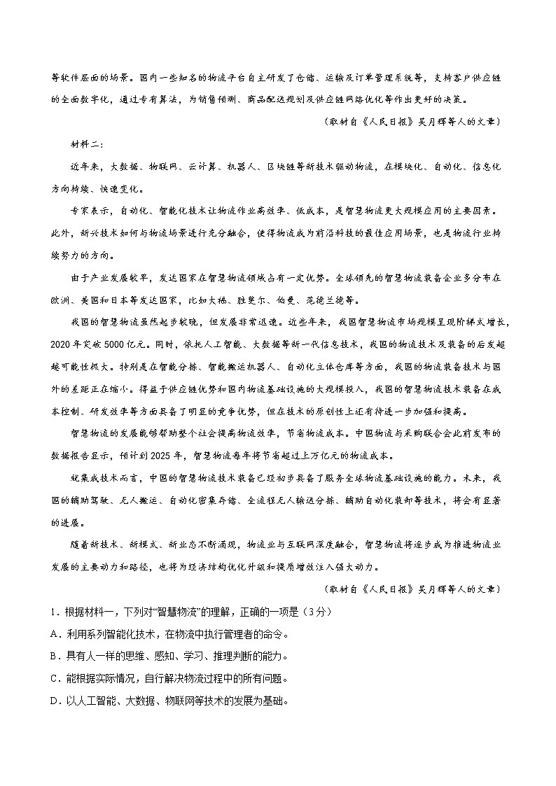 2022年高考语文第一次综合模拟评估卷（北京专用）（四）（解析版）第2页