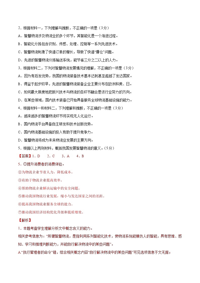 2022年高考语文第一次综合模拟评估卷（北京专用）（四）（解析版）第3页