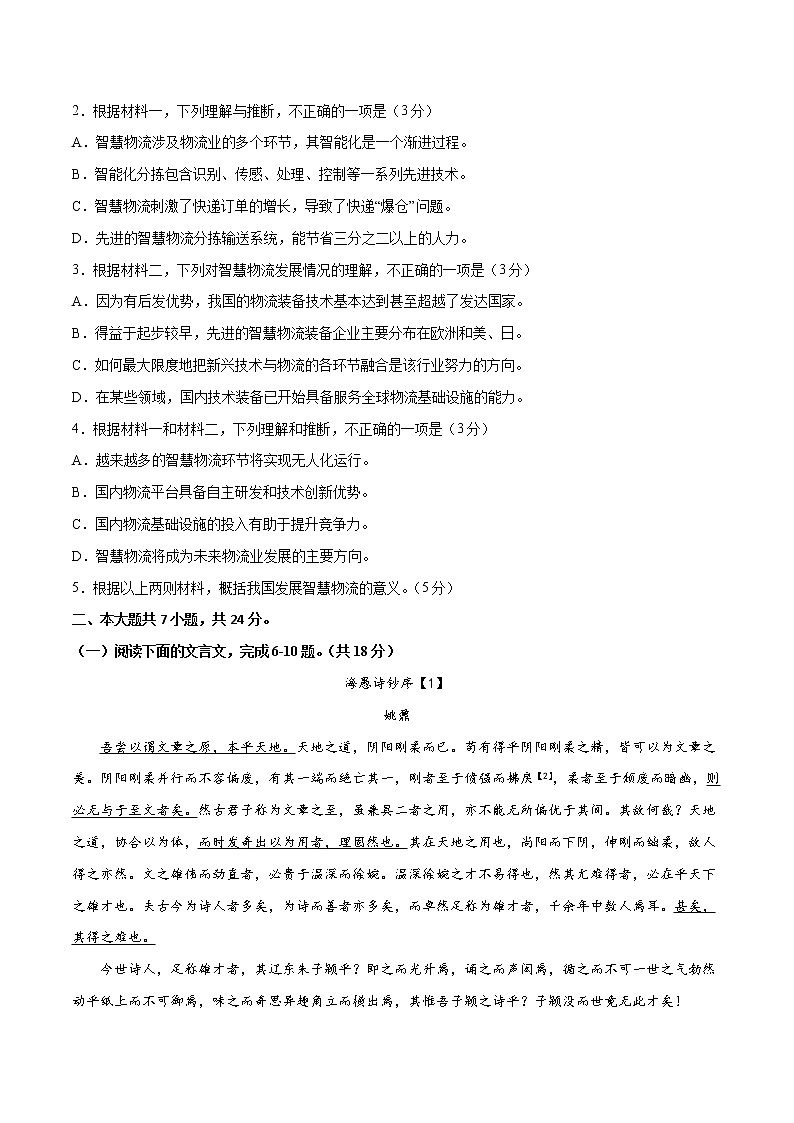 2022年高考语文第一次综合模拟评估卷（北京专用）（四）（原卷版）第3页