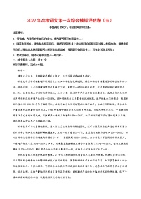 2022年高考语文第一次综合模拟评估卷（五）（北京专用）