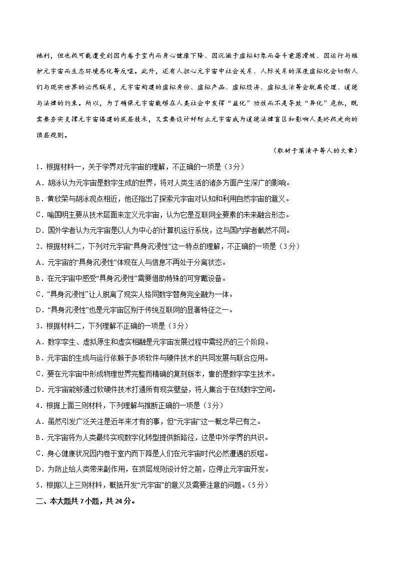 2022年高考语文第一次综合模拟评估卷（北京专用）（一）（原卷版）第3页