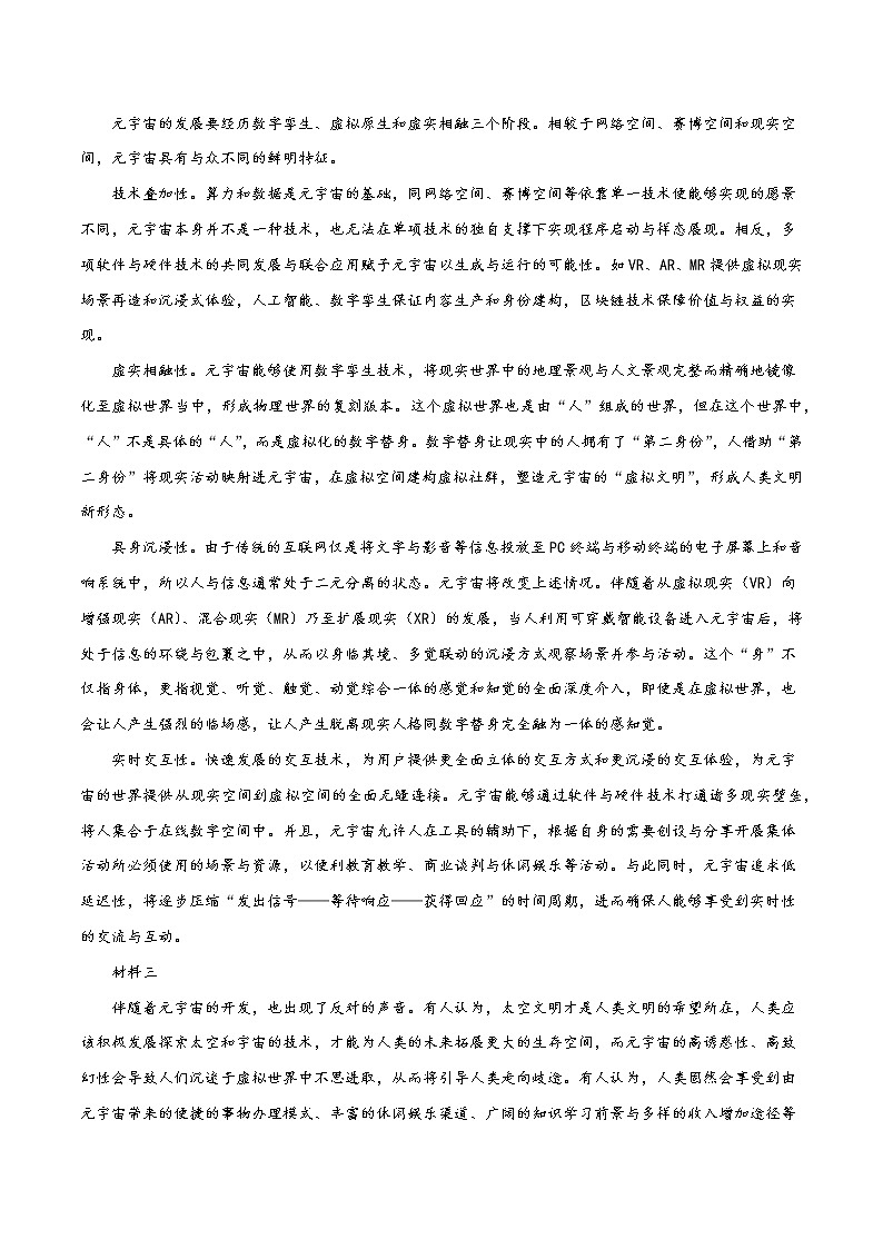 2022年高考语文第一次综合模拟评估卷（北京专用）（一）（解析版）第2页