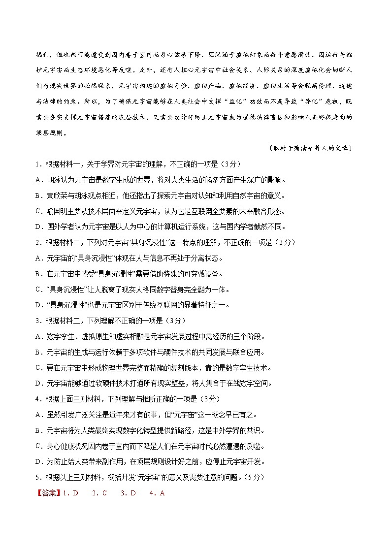 2022年高考语文第一次综合模拟评估卷（北京专用）（一）（解析版）第3页