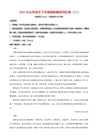 2022年高考语文下学期期初模拟评估卷（二）（北京专用）