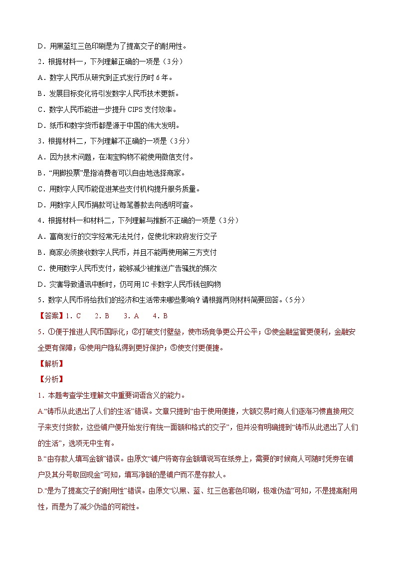 2022年高考语文下学期期初模拟评估卷（三）（北京专用）（解析版）第3页