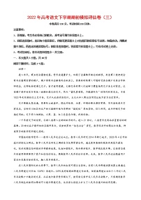 2022年高考语文下学期期初模拟评估卷（三）（北京专用）