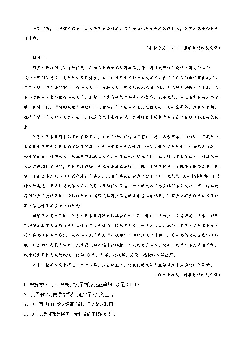2022年高考语文下学期期初模拟评估卷（三）（北京专用）（原卷版）第2页