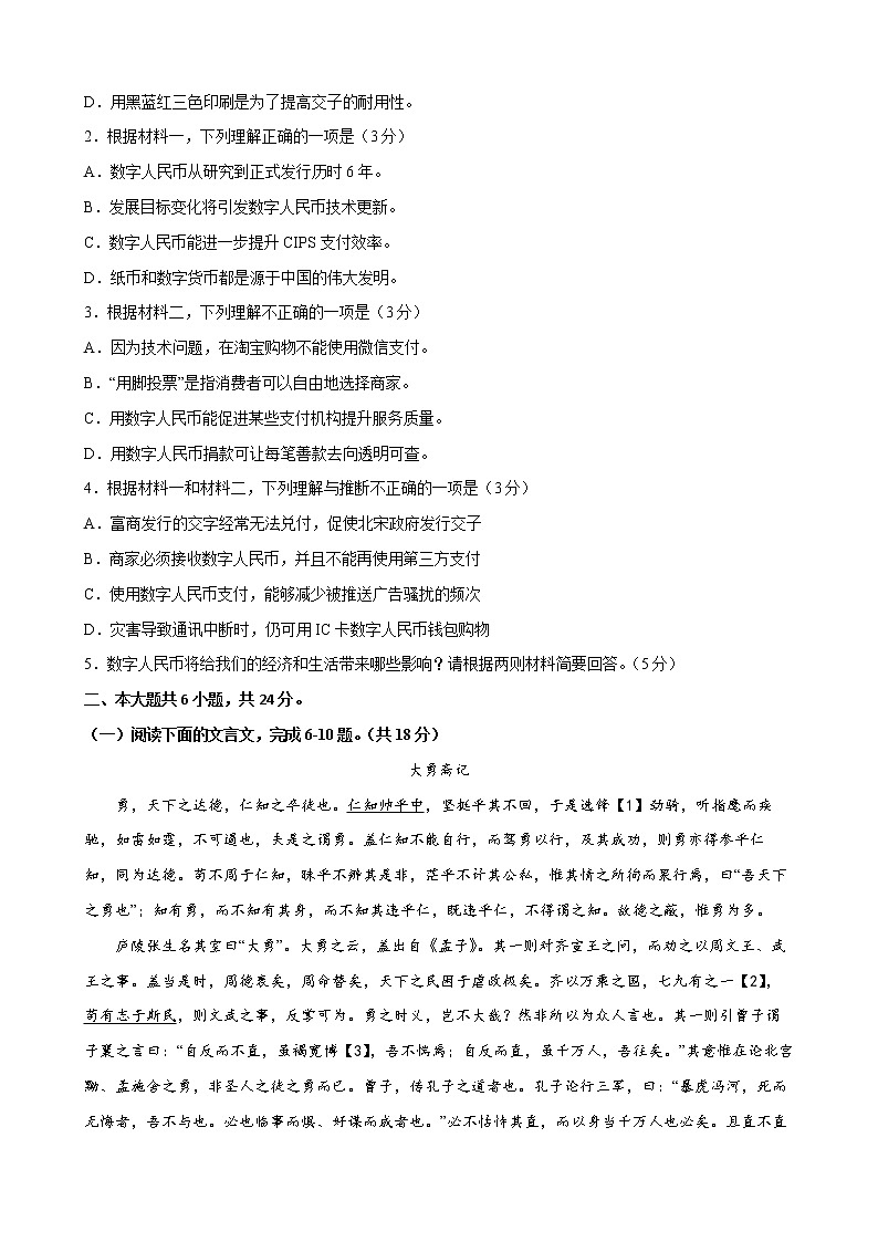 2022年高考语文下学期期初模拟评估卷（三）（北京专用）（原卷版）第3页