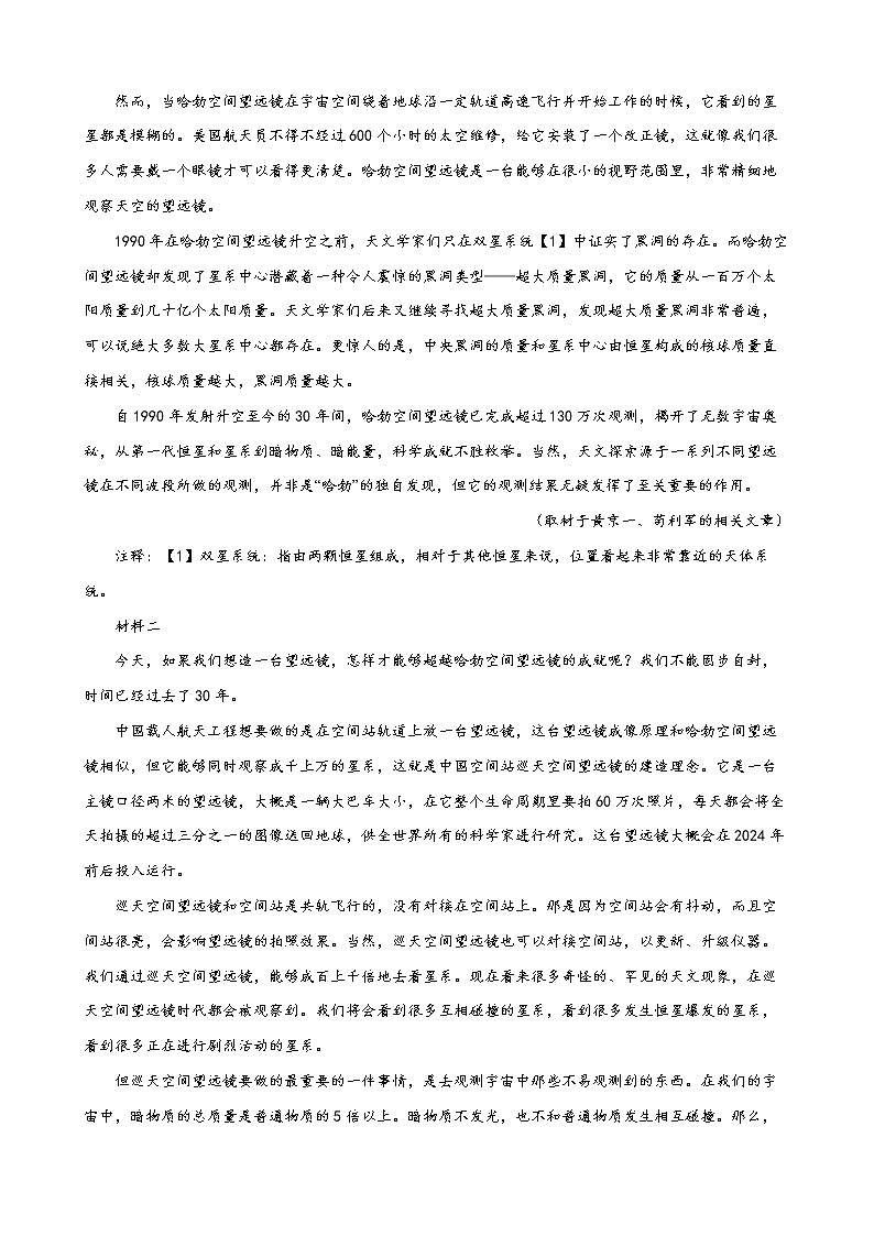 2022年高考语文下学期期初模拟评估卷（五）（北京专用）02