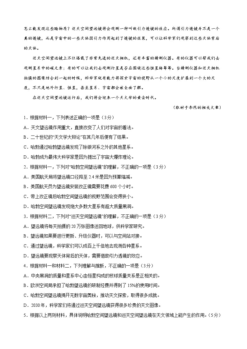 2022年高考语文下学期期初模拟评估卷（五）（北京专用）03