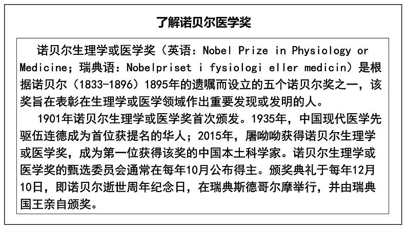 青蒿素：人类征服疾病的一小步课件第6页