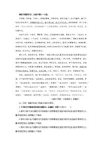 专题03  方孝孺（选自《明史》，新高考）-2022年高考语文文言文阅读人物专题宝鉴