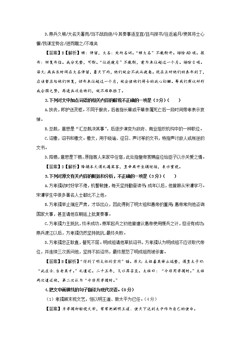 专题03  方孝孺（选自《明史》，新高考）-2022年高考语文文言文阅读人物专题宝鉴第2页