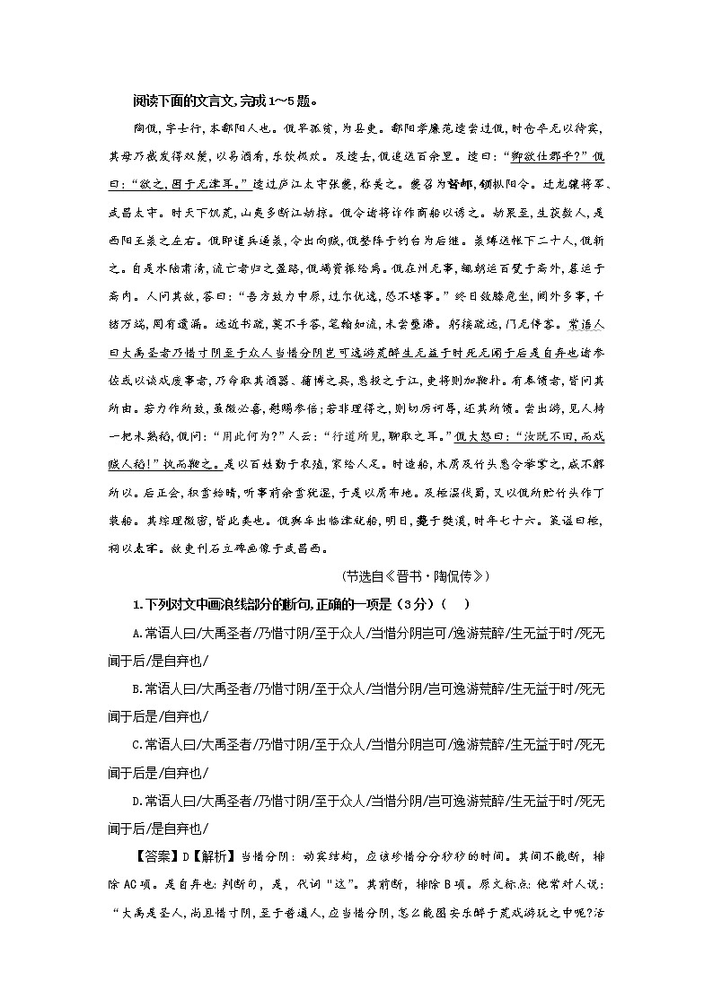 专题01  陶侃（选自《 晋书》，新高考）-2022年高考语文文言文阅读人物专题宝鉴第1页