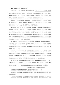 专题02  曹操（选自《三国志》，新高考）-2022年高考语文文言文阅读人物专题宝鉴