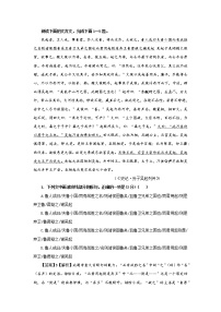 专题06  吴起（选自《史记》，新高考）-2022年高考语文文言文阅读人物专题宝鉴