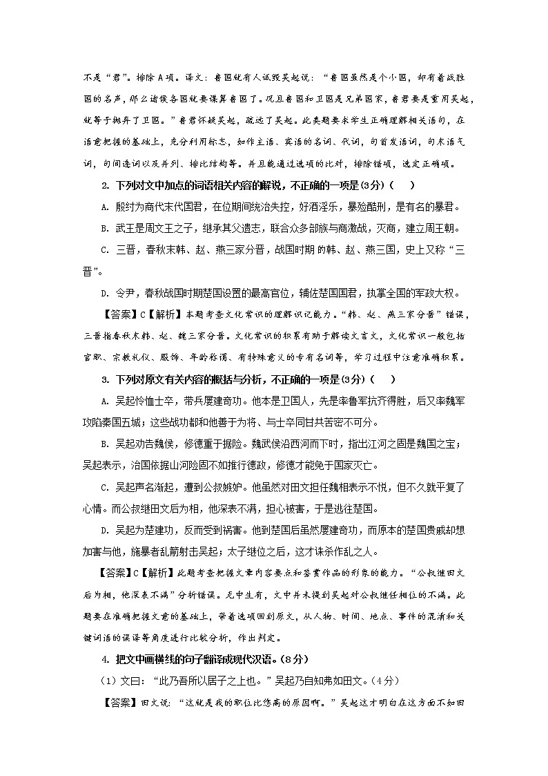 专题06  吴起（选自《史记》，新高考）-2022年高考语文文言文阅读人物专题宝鉴第2页