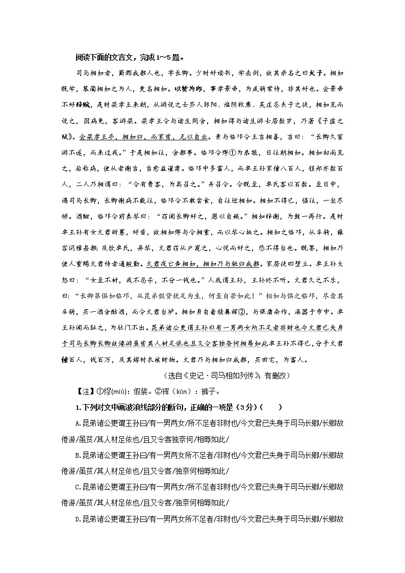 专题13  司马相如（选自《史记》，新高考）-2022年高考语文文言文阅读人物专题宝鉴第1页