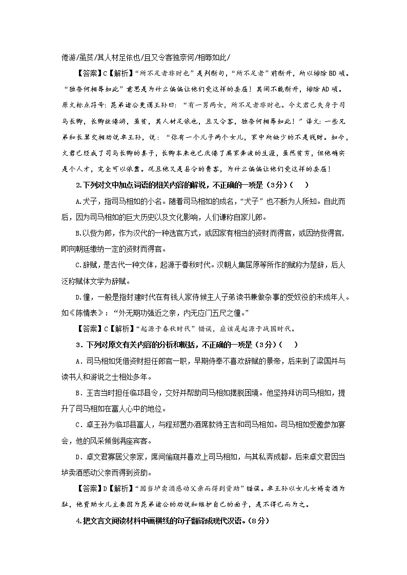 专题13  司马相如（选自《史记》，新高考）-2022年高考语文文言文阅读人物专题宝鉴第2页