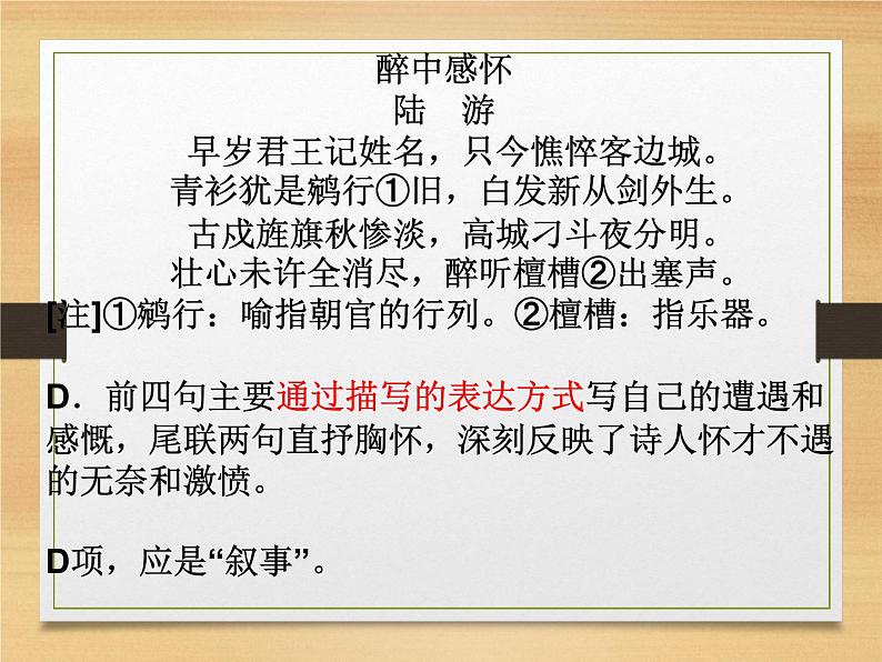 专题01 鉴赏诗歌的形象之训练及讲评-2022年高考语文古代诗歌鉴赏“技巧+题材”分类讲评及综合训练01