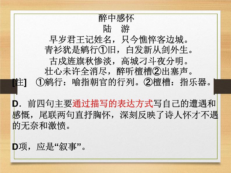 专题01 鉴赏诗歌的形象之训练及讲评-2022年高考语文古代诗歌鉴赏“技巧+题材”分类讲评及综合训练02