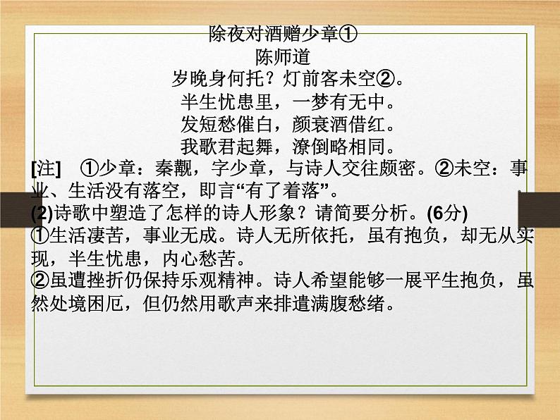 专题01 鉴赏诗歌的形象之训练及讲评-2022年高考语文古代诗歌鉴赏“技巧+题材”分类讲评及综合训练05