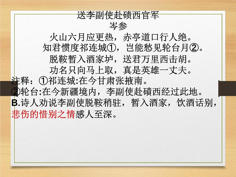 专题01 鉴赏诗歌的形象之训练及讲评-2022年高考语文古代诗歌鉴赏“技巧+题材”分类讲评及综合训练06