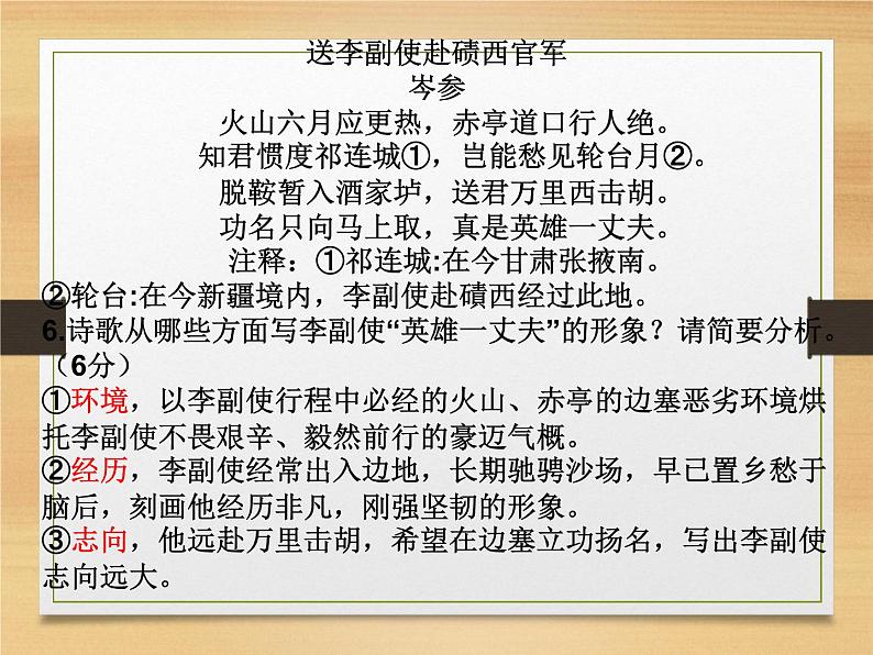 专题01 鉴赏诗歌的形象之训练及讲评-2022年高考语文古代诗歌鉴赏“技巧+题材”分类讲评及综合训练07