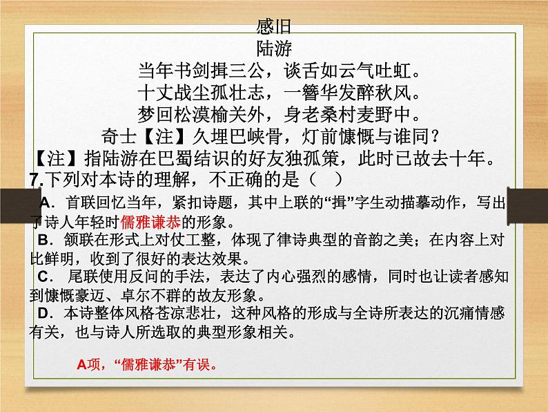 专题01 鉴赏诗歌的形象之训练及讲评-2022年高考语文古代诗歌鉴赏“技巧+题材”分类讲评及综合训练08