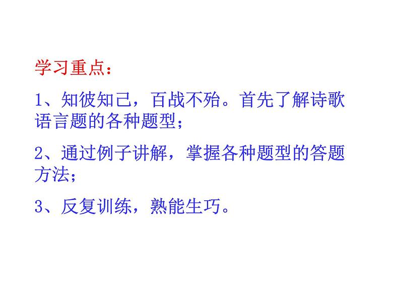 专题02 鉴赏诗歌的语言之题型及答题方法-2022年高考语文古代诗歌鉴赏“技巧+题材”分类讲评及综合训练第2页