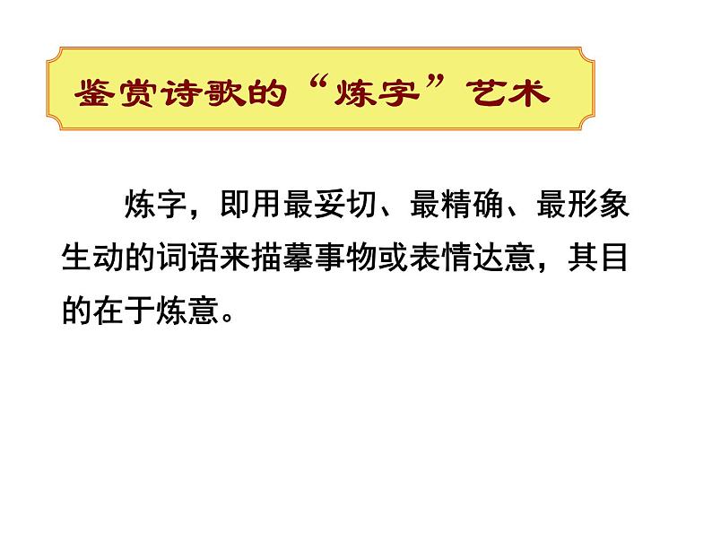 专题02 鉴赏诗歌的语言之题型及答题方法-2022年高考语文古代诗歌鉴赏“技巧+题材”分类讲评及综合训练第7页