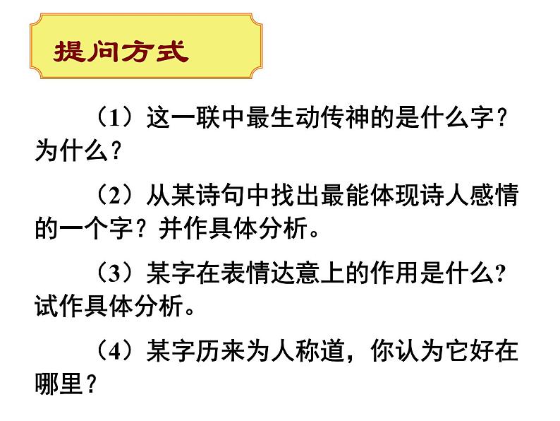 专题02 鉴赏诗歌的语言之题型及答题方法-2022年高考语文古代诗歌鉴赏“技巧+题材”分类讲评及综合训练第8页