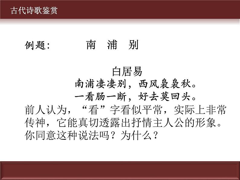 专题02 鉴赏诗歌的语言之炼字、词、句-2022年高考语文古代诗歌鉴赏“技巧+题材”分类讲评及综合训练第3页