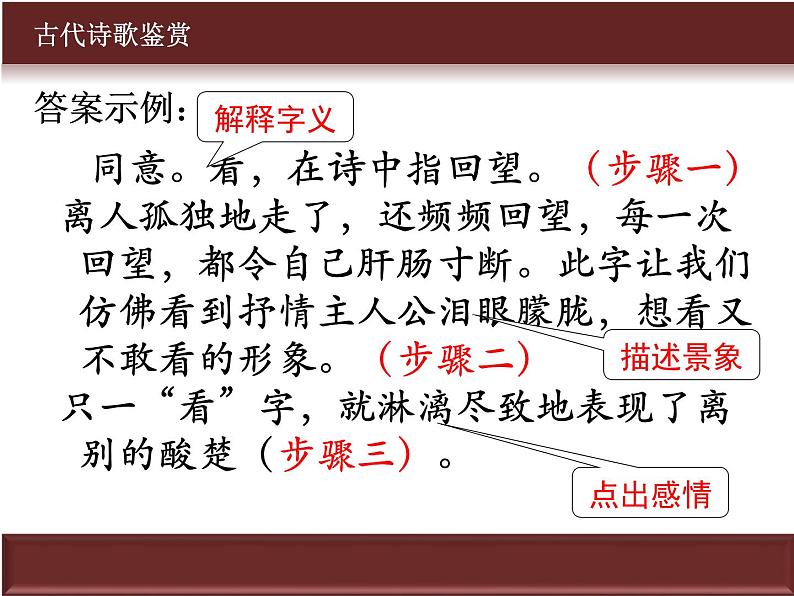 专题02 鉴赏诗歌的语言之炼字、词、句-2022年高考语文古代诗歌鉴赏“技巧+题材”分类讲评及综合训练第4页