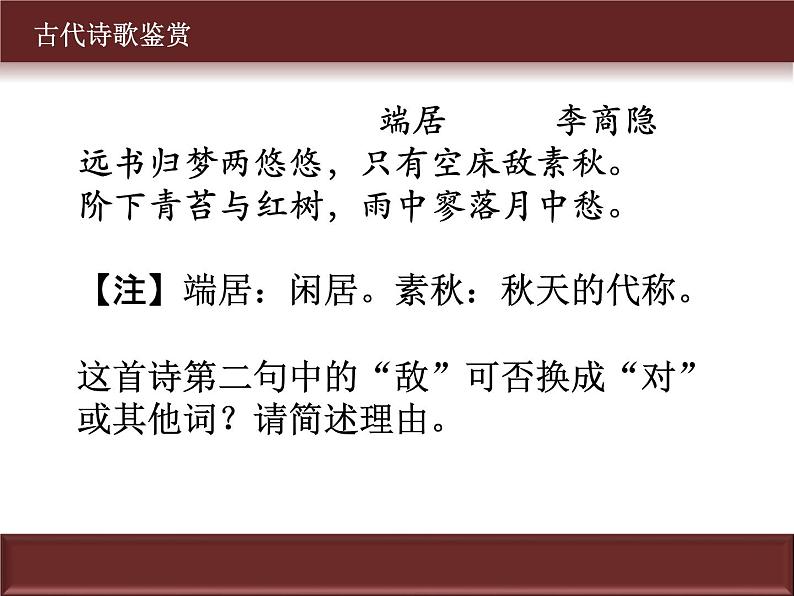 专题02 鉴赏诗歌的语言之炼字、词、句-2022年高考语文古代诗歌鉴赏“技巧+题材”分类讲评及综合训练第8页