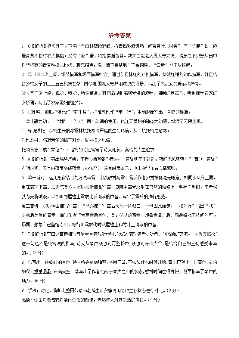 专题04 鉴赏诗歌的艺术手法之巩固强化训练【答案版】第1页