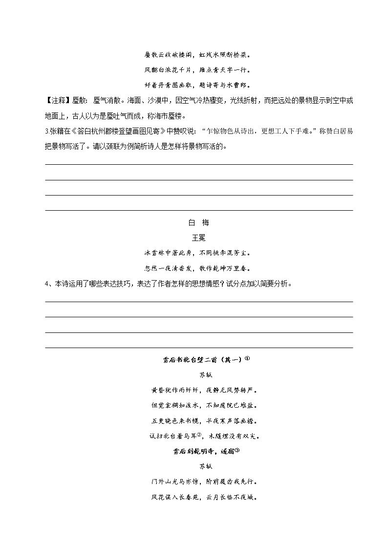 专题04 鉴赏诗歌的艺术手法之巩固强化训练【原卷版】第2页