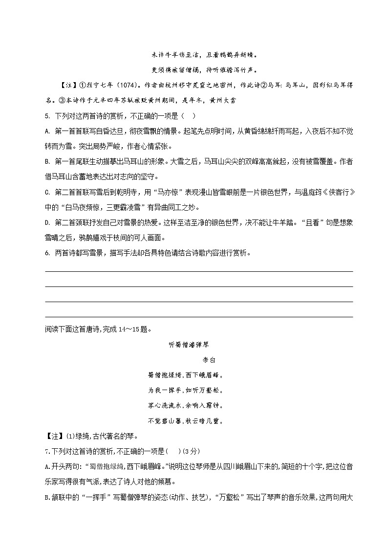专题04 鉴赏诗歌的艺术手法之巩固强化训练【原卷版】第3页